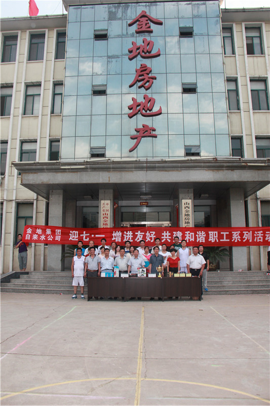 在“七一(yī)”來(lái)臨之際,與自(zì)來(lái)水(shuǐ)公司開(kāi)展“增進友(yǒu)好(hǎo),共建和(hé)諧”職工(gōng)系列活動