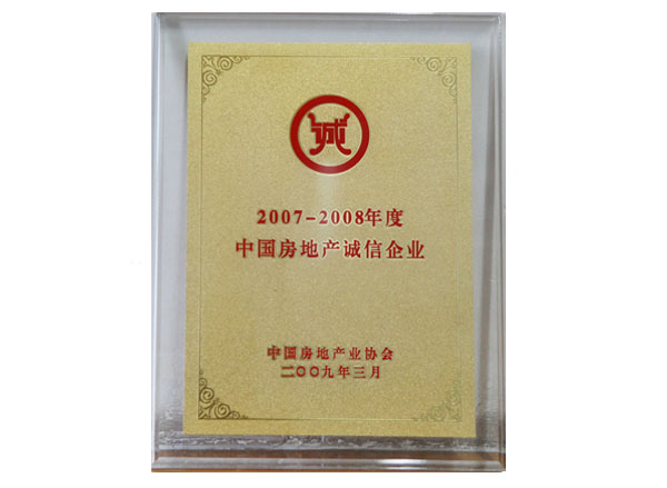 房(fáng)地(dì)産誠信企業(yè)