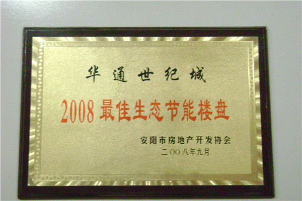 最佳生(shēng)态節能(néng)樓盤