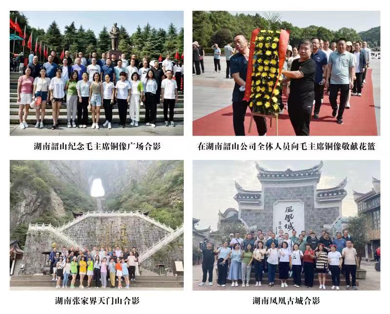 “喜迎二十大(dà)  美(měi)麗(lì)湖(hú)南(nán)行(xíng)”——韶山(shān)、張家(jiā)界六日(rì)遊圓滿結束