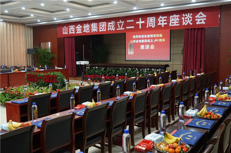2021年(nián)3月(yuè)，公司舉辦“山(shān)西(xī)金(jīn)地(dì)集團成立二十周年(nián)座談會(huì)”。
