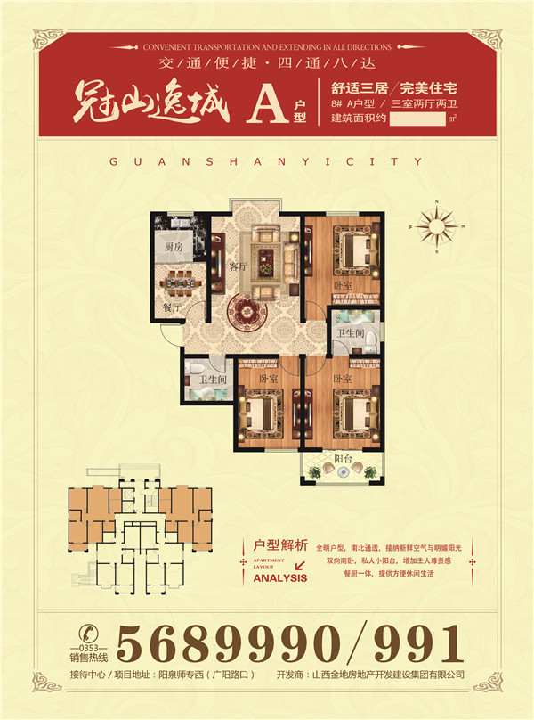 冠山(shān)逸城(chéng)戶型卡