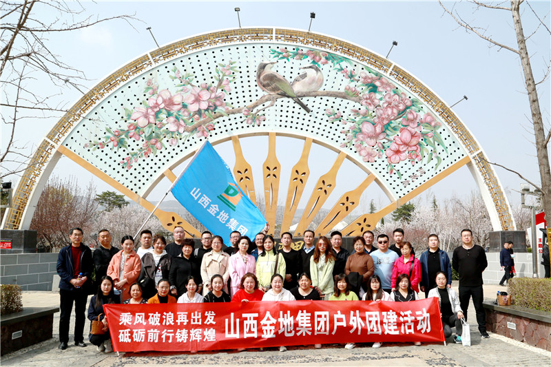  2021年(nián)4月(yuè)，組織員(yuán)工(gōng)開(kāi)展戶外(wài)團建活動