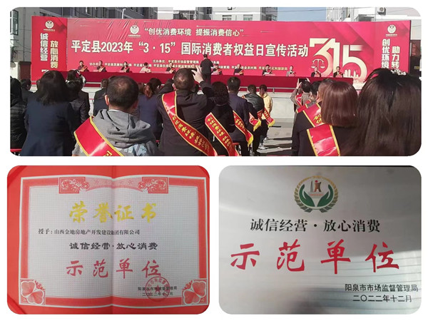 “誠信經營  放(fàng)心消費(fèi)”示範單位