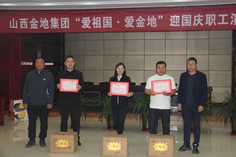 2021年(nián)9月(yuè)，在國(guó)慶節到(dào)來(lái)之際，公司組織開(kāi)展了(le)山(shān)西(xī)金(jīn)地(dì)集團“愛(ài)祖國(guó) 愛(ài)金(jīn)地(dì)”迎國(guó)慶演講比賽，并向獲獎員(yuán)工(gōng)頒獎。
