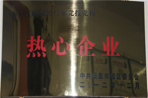 熱(rè)心企業(yè)