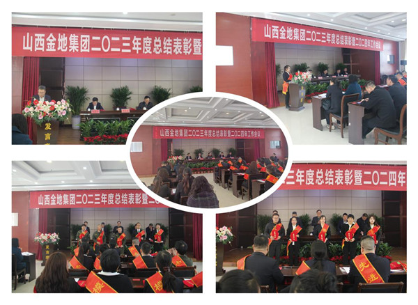 熱(rè)烈祝賀“山(shān)西(xī)金(jīn)地(dì)集團二0二三年(nián)度工(gōng)作(zuò)總結暨二0二四年(nián)工(gōng)作(zuò)會(huì)議(yì)”隆重召開(kāi)