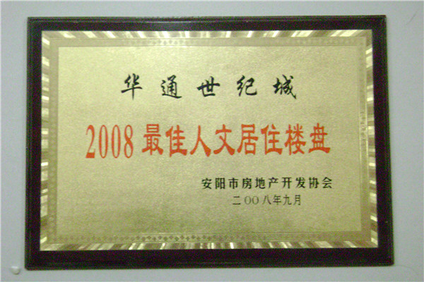 最佳人(rén)文(wén)居住樓盤