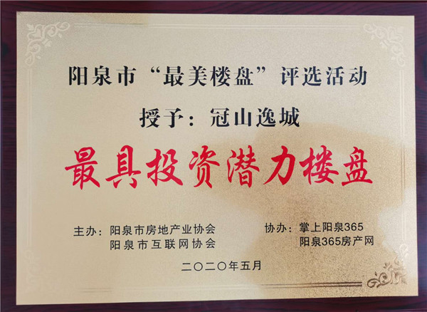 最具投資潛力樓盤