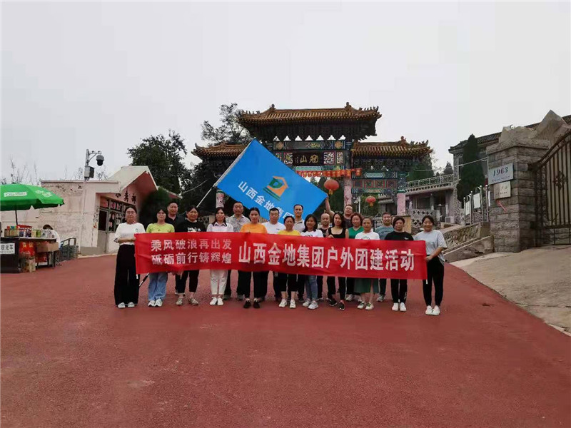 2021年(nián)8月(yuè),公司組織員(yuán)工(gōng)赴“平定冠山(shān)書(shū)院”開(kāi)展戶外(wài)團建活動